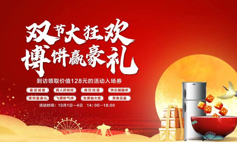 双节大狂欢活动背景板-采灵感-cailinggan.com