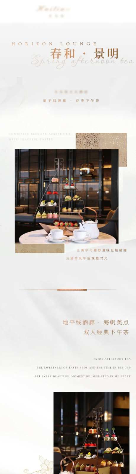 大堂吧春季下午茶长图海报-采灵感-https://www.cailinggan.com/