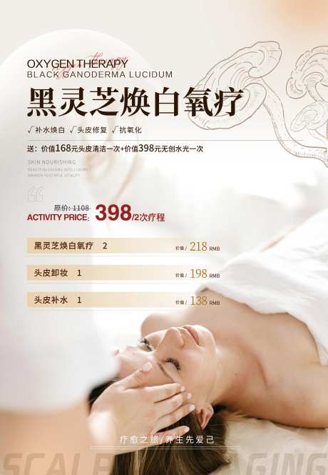 黑灵芝焕白氧疗KT版-采灵感-https://www.cailinggan.com/