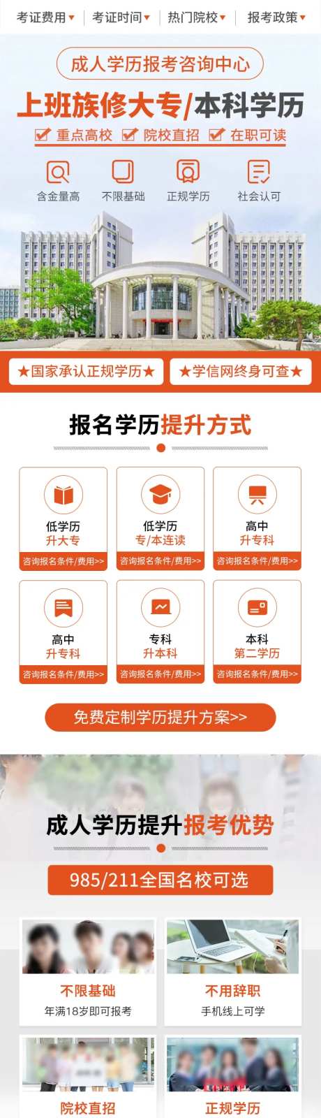 学历提升教育专升本专题信息流长图-采灵感-https://www.cailinggan.com/