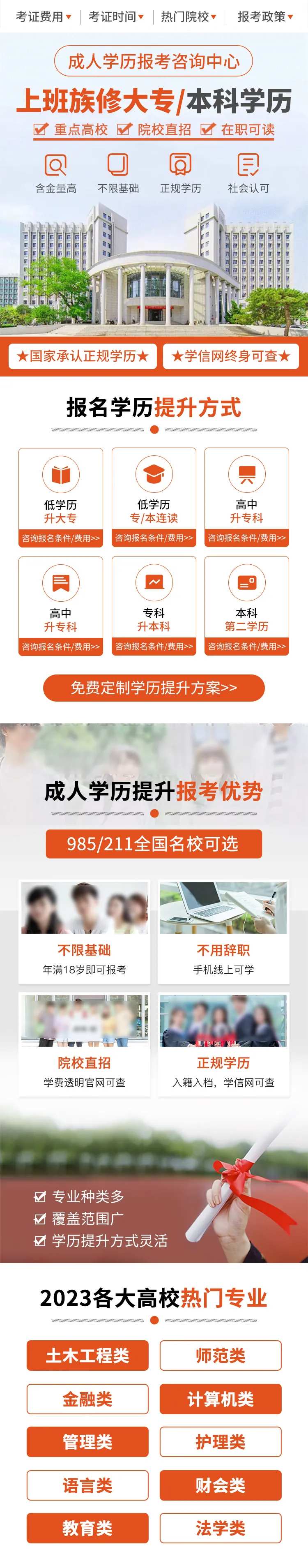 学历提升教育专升本专题信息流长图-采灵感-cailinggan.com