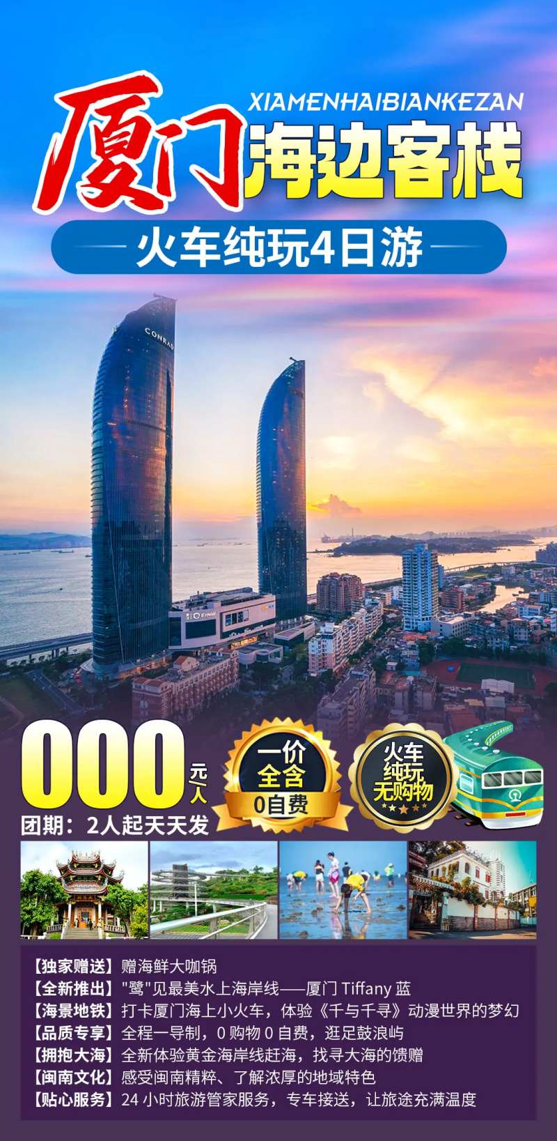 厦门海边客栈旅游海报-采灵感-cailinggan.com