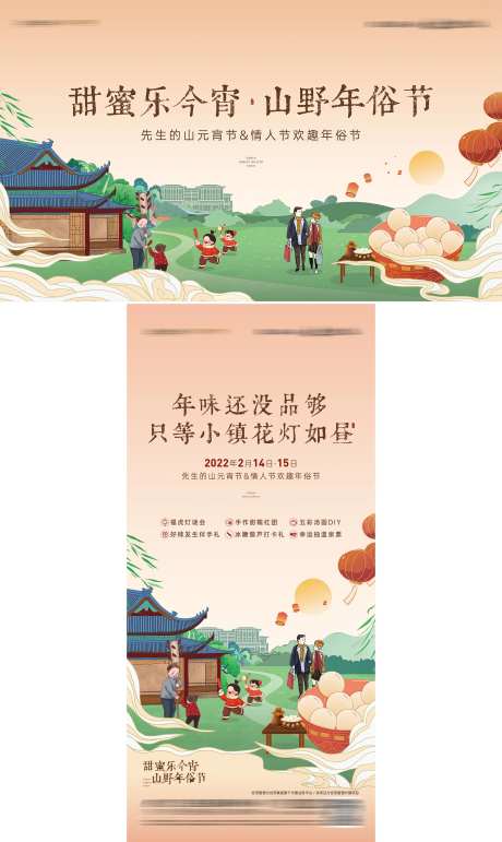 地产小镇文旅山野元宵年俗节-采灵感-https://www.cailinggan.com/