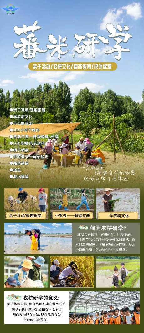 农耕研学海报设计秋季-采灵感-https://www.cailinggan.com/