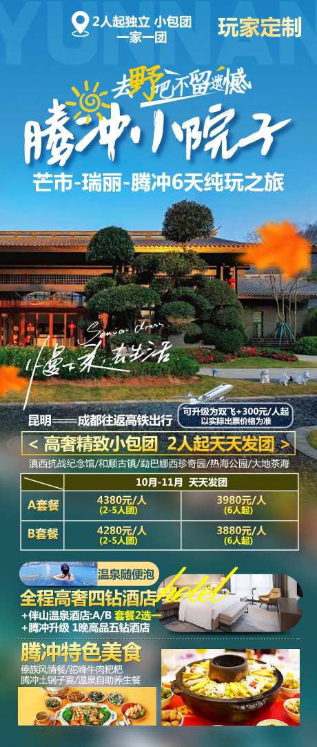 腾冲小院子康养-采灵感-https://www.cailinggan.com/