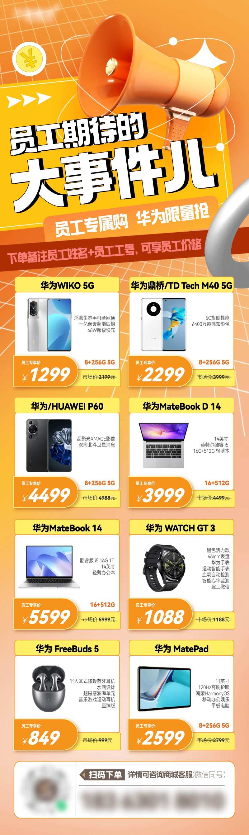 商业内购活动海报-采灵感-cailinggan.com