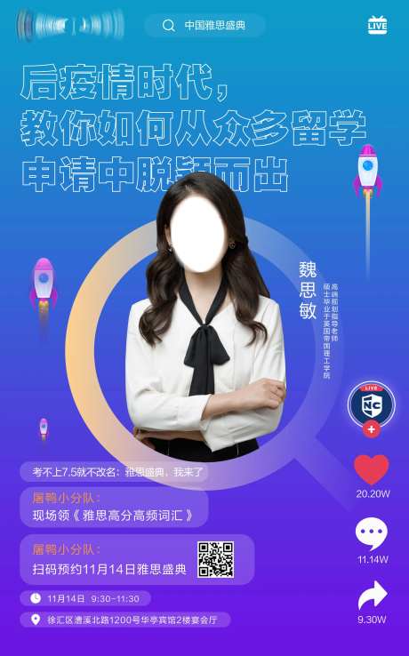 教育直播讲座海报-采灵感-https://www.cailinggan.com/