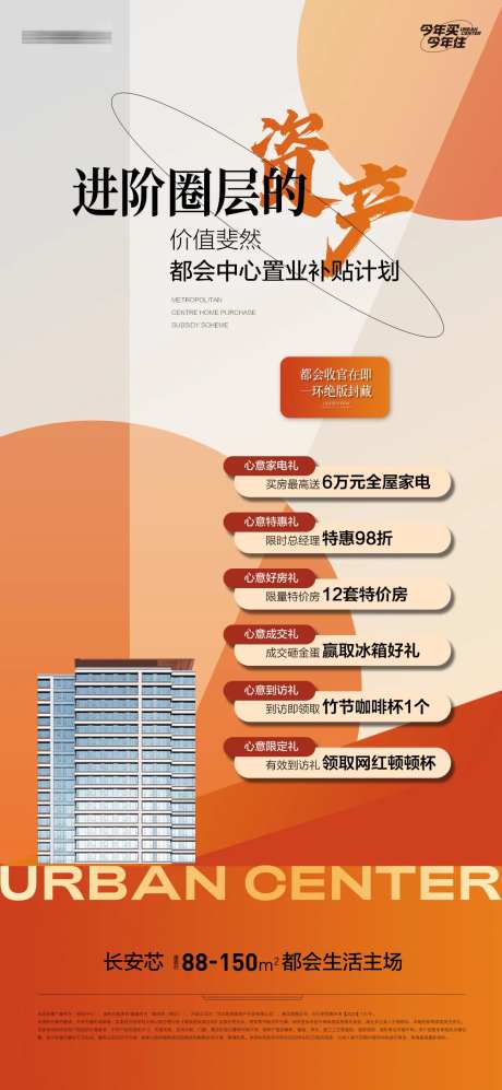 地产置业补贴海报-采灵感-https://www.cailinggan.com/