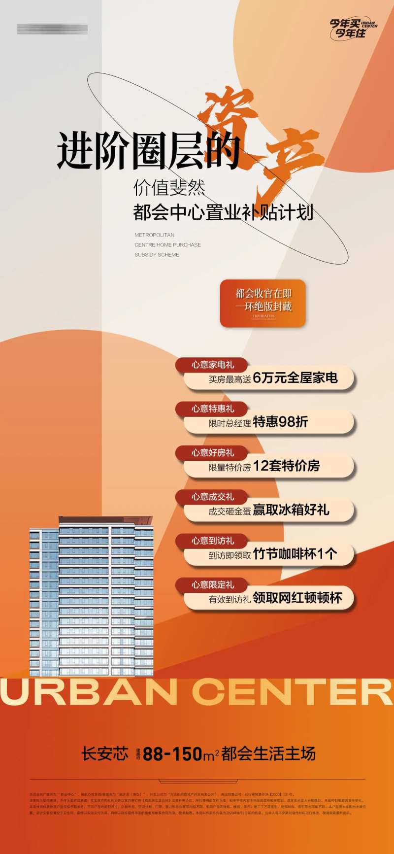 地产置业补贴海报-采灵感-cailinggan.com