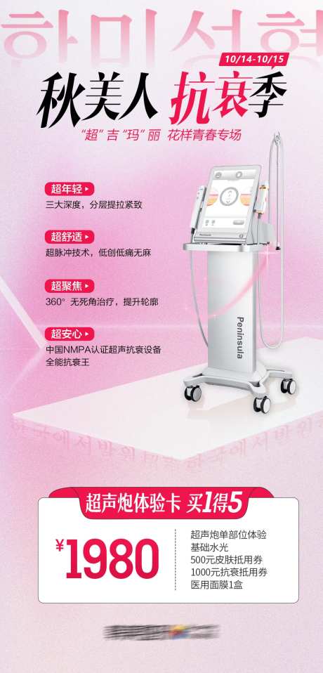 医美抗衰季活动海报-采灵感-https://www.cailinggan.com/