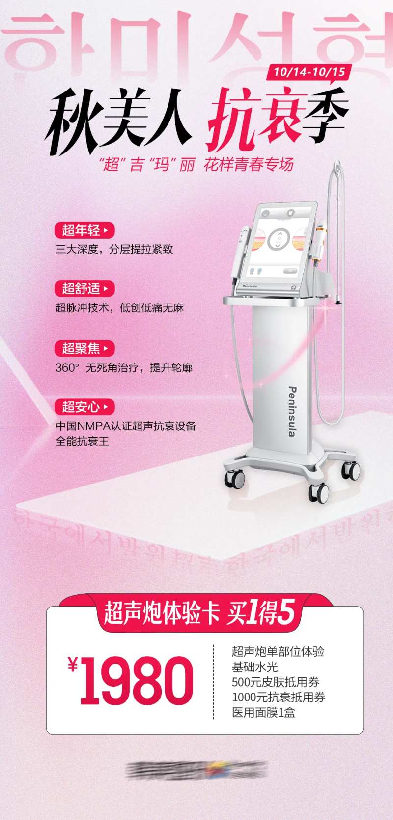 医美抗衰季活动海报-采灵感-cailinggan.com