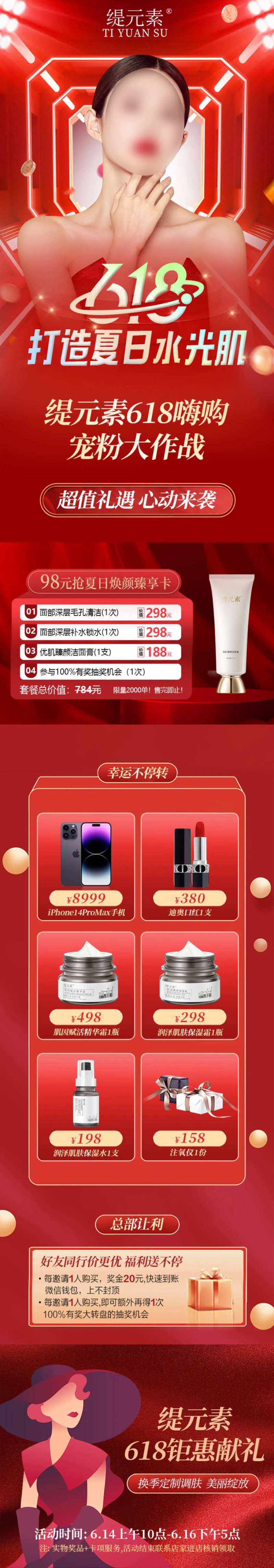 医美长图-采灵感-cailinggan.com
