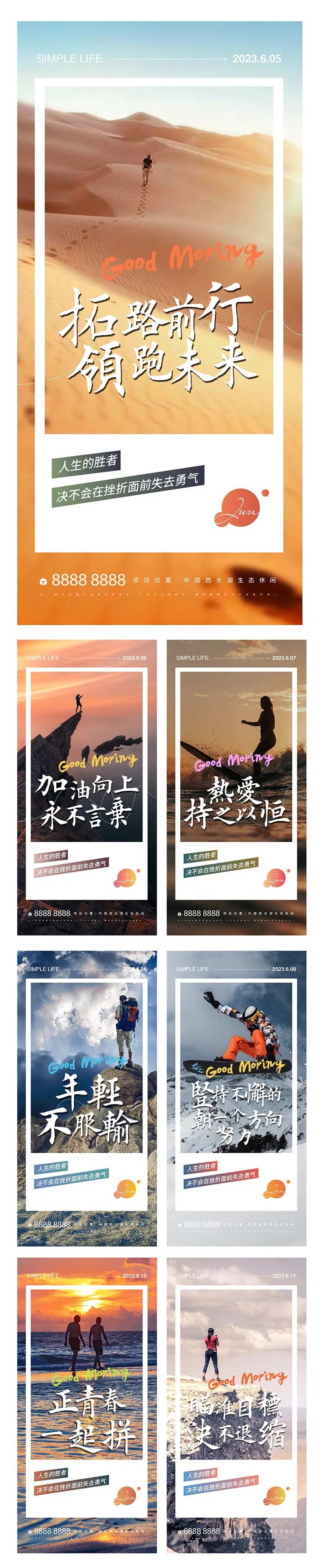 地产励志日签早安图正能量海报-采灵感-cailinggan.com