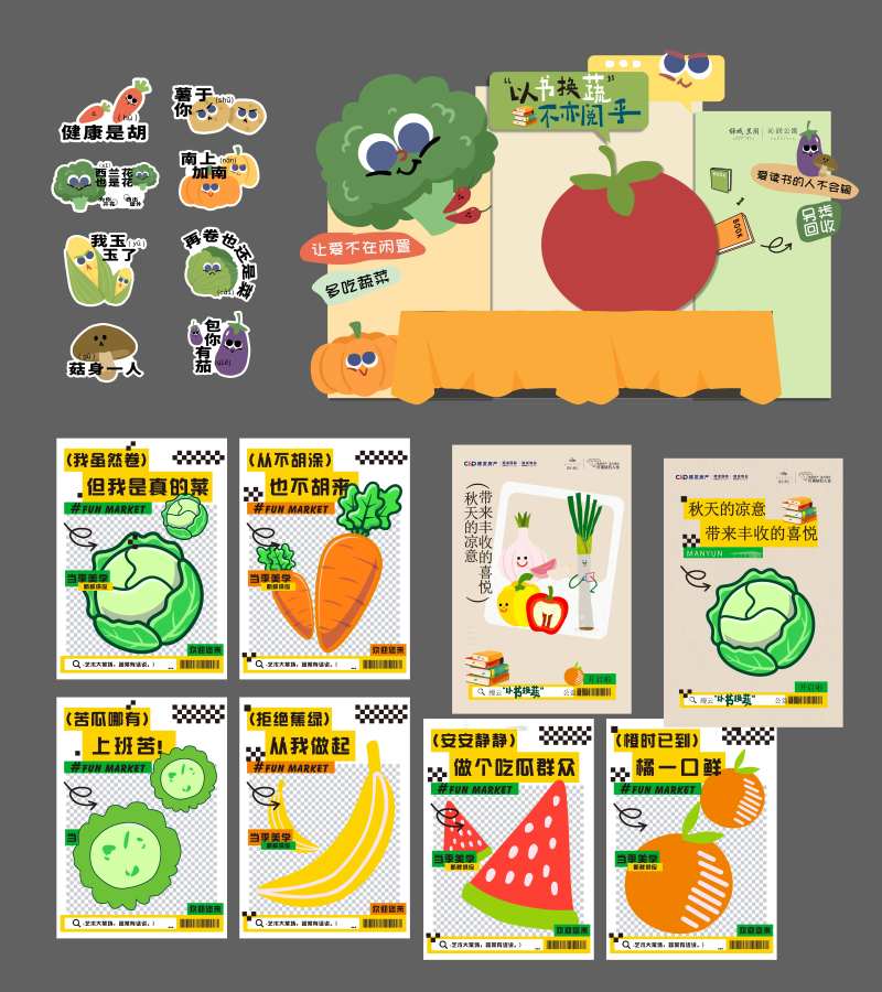 以蔬换书美陈-采灵感-cailinggan.com