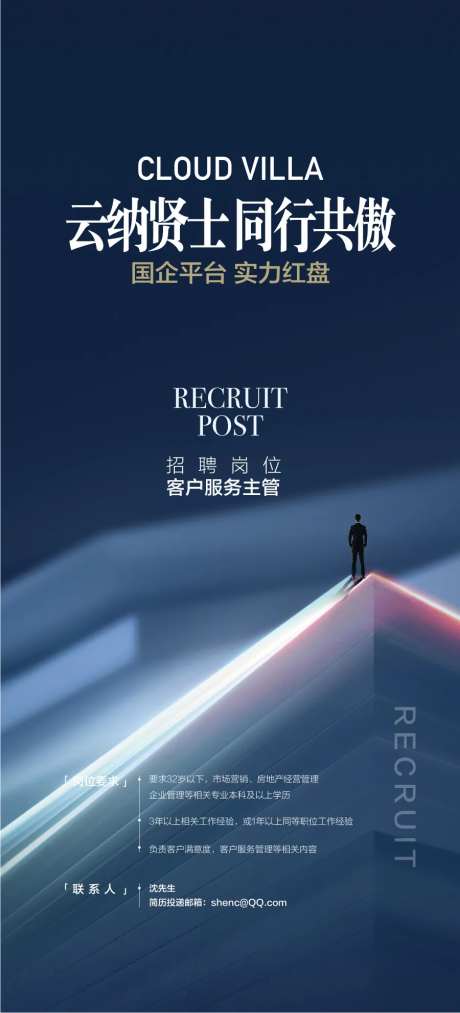 云纳贤士地产销售精英招聘海报-采灵感-https://www.cailinggan.com/