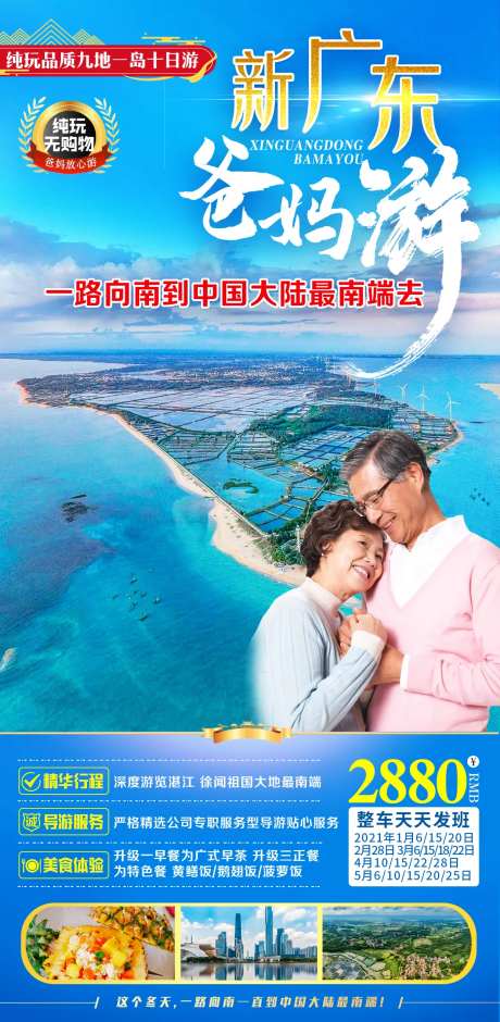 新广东爸妈游-采灵感-https://www.cailinggan.com/