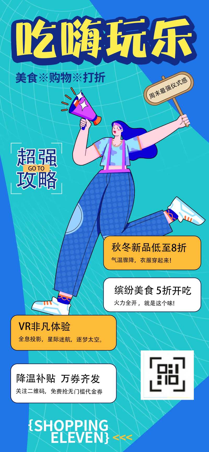 商场购物促销长图-采灵感-cailinggan.com