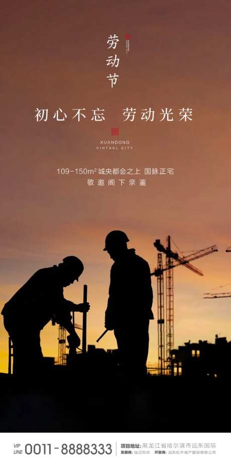 地产五一劳动节微信-采灵感-https://www.cailinggan.com/