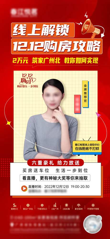 双12购房直播单图-采灵感-https://www.cailinggan.com/