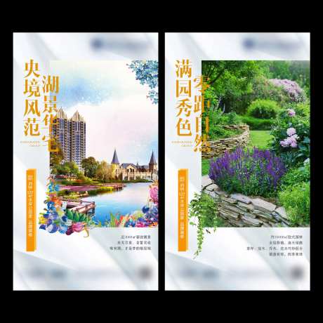 房地产园林湖景系列刷屏海报-采灵感-cailinggan.com