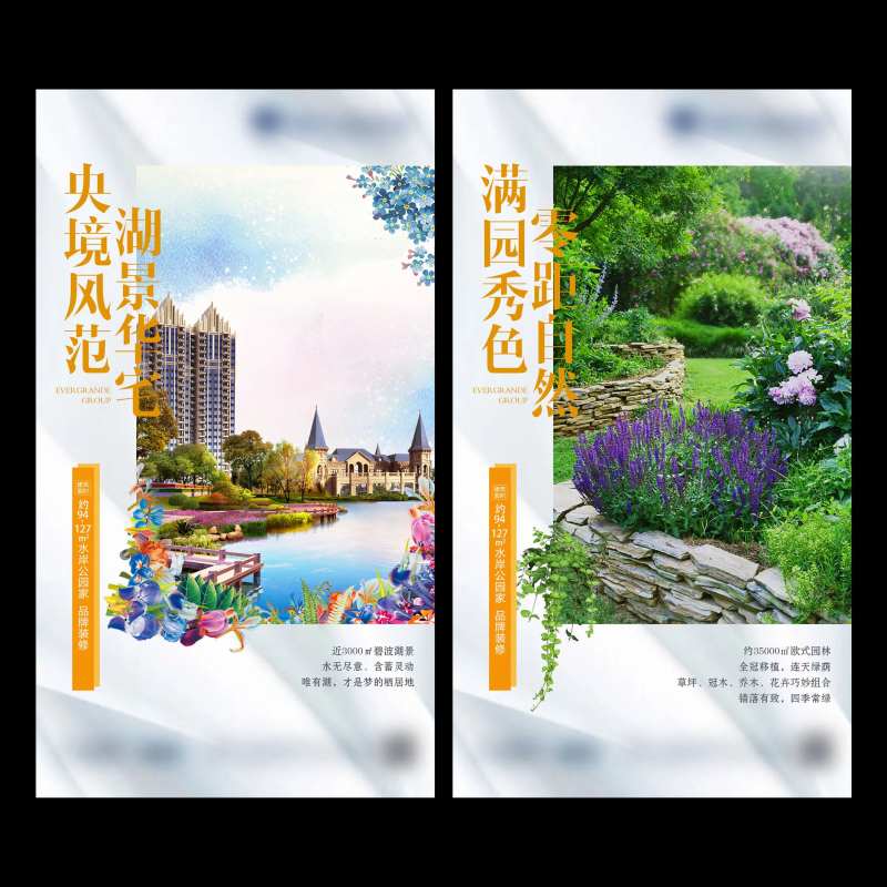 房地产园林湖景系列刷屏海报-采灵感-cailinggan.com
