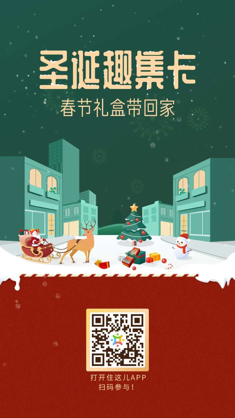 圣诞集卡活动宣传图海报-采灵感-cailinggan.com