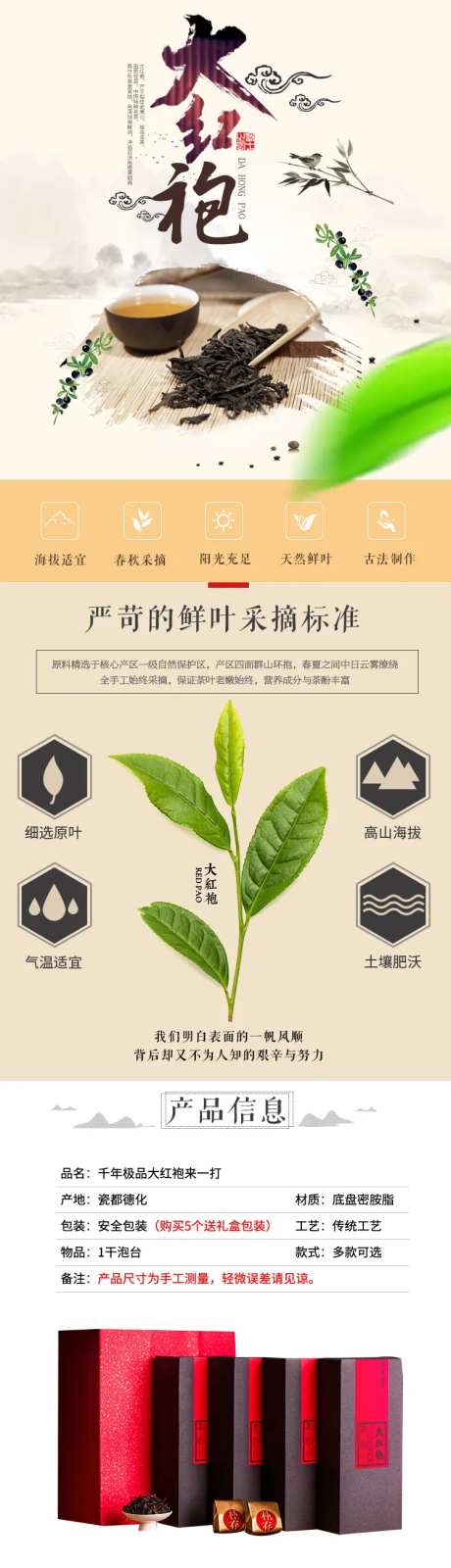 大红袍淘宝电商茶叶详情页-采灵感-https://www.cailinggan.com/