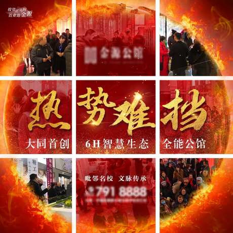 火热热销人气九宫格海报-采灵感-https://www.cailinggan.com/