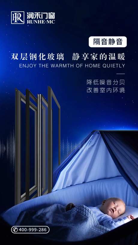 门窗静音宣传海报-采灵感-https://www.cailinggan.com/