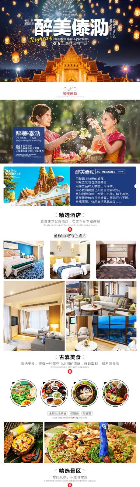 云南 旅游 版纳旅游 醉美傣泐-采灵感-https://www.cailinggan.com/