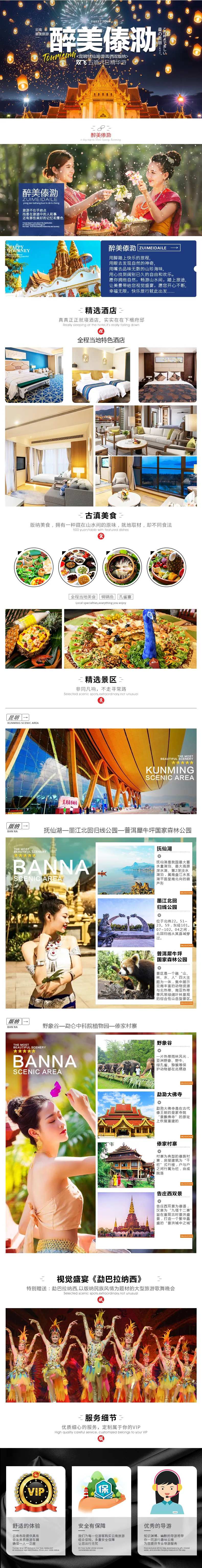 云南 旅游 版纳旅游 醉美傣泐-采灵感-cailinggan.com