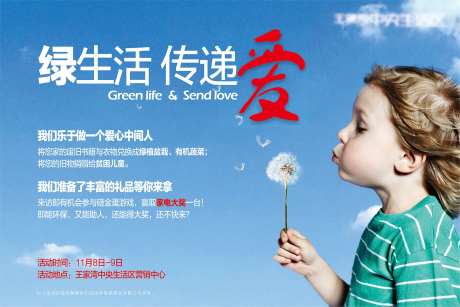 绿生活传递爱活动-采灵感-https://www.cailinggan.com/