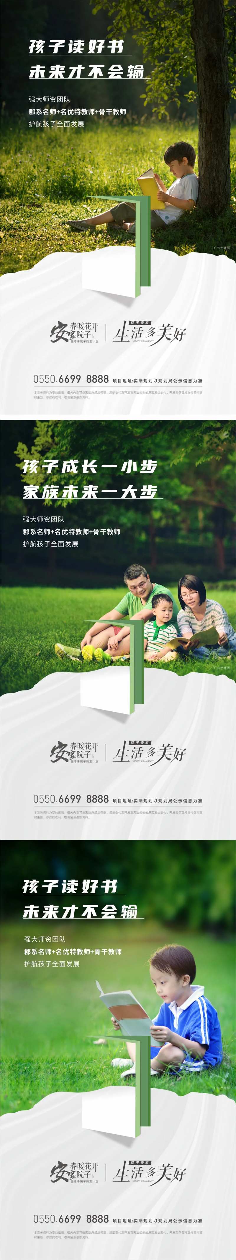 地产院子价值点海报-采灵感-cailinggan.com