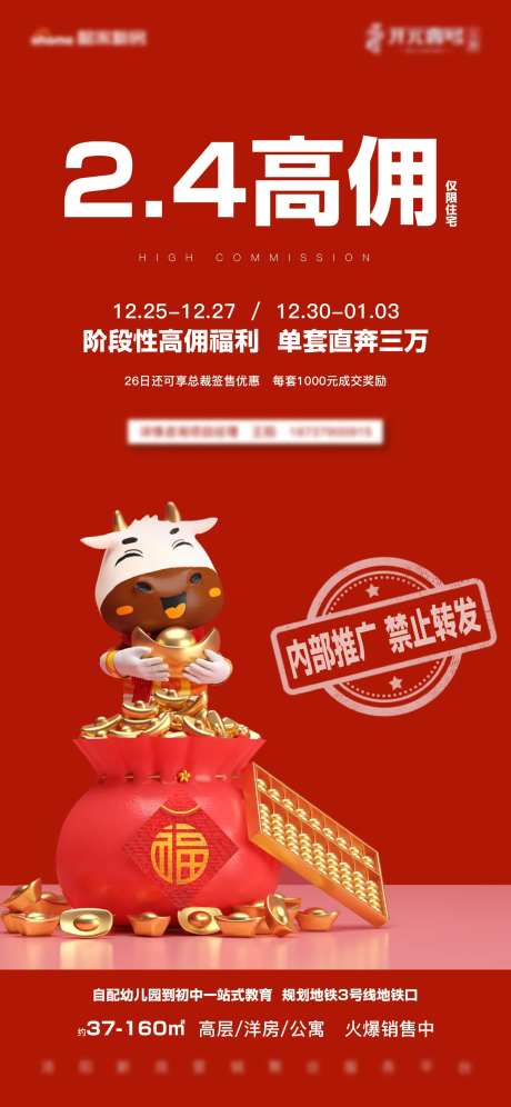 高佣金成交奖励海报-采灵感-https://www.cailinggan.com/