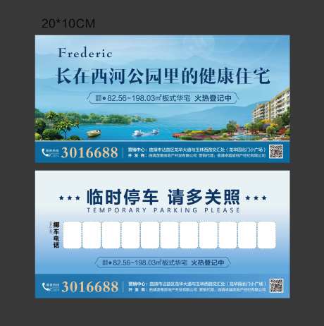 地产停车牌广告-采灵感-https://www.cailinggan.com/