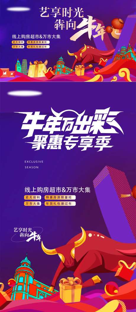 牛年大集缤纷海报展板-采灵感-https://www.cailinggan.com/