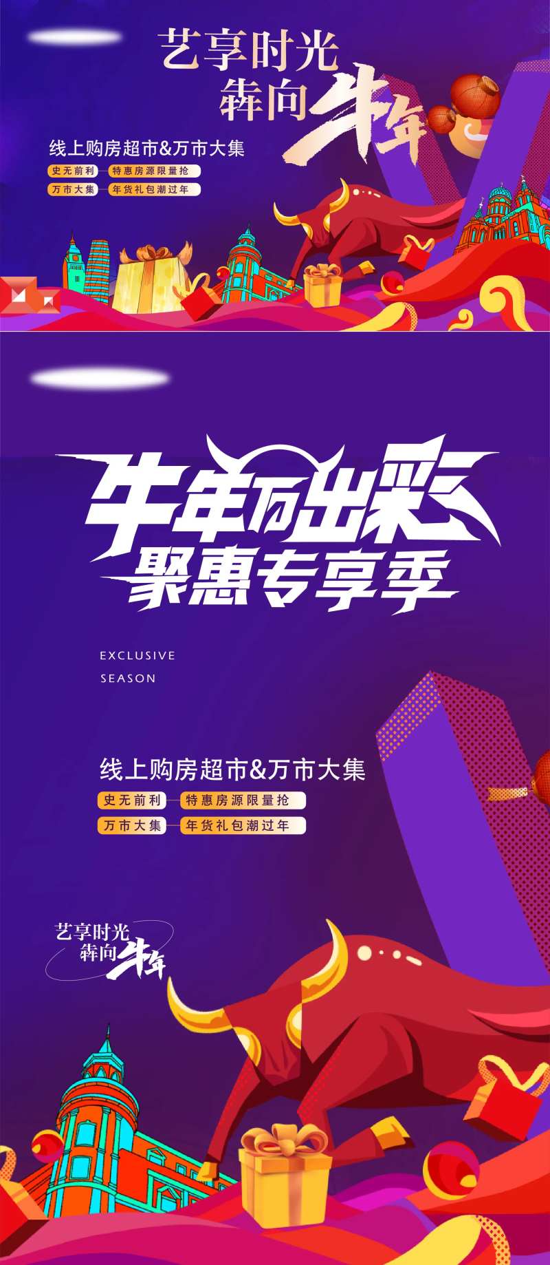 牛年大集缤纷海报展板-采灵感-cailinggan.com