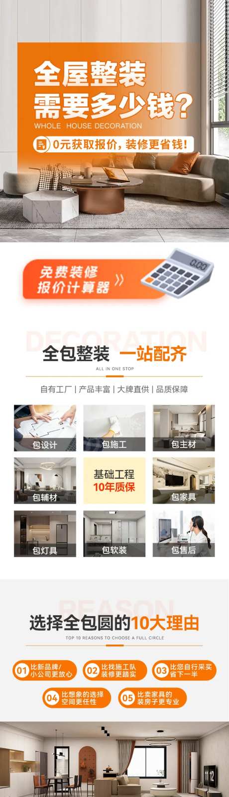 全屋整装长图-采灵感-https://www.cailinggan.com/