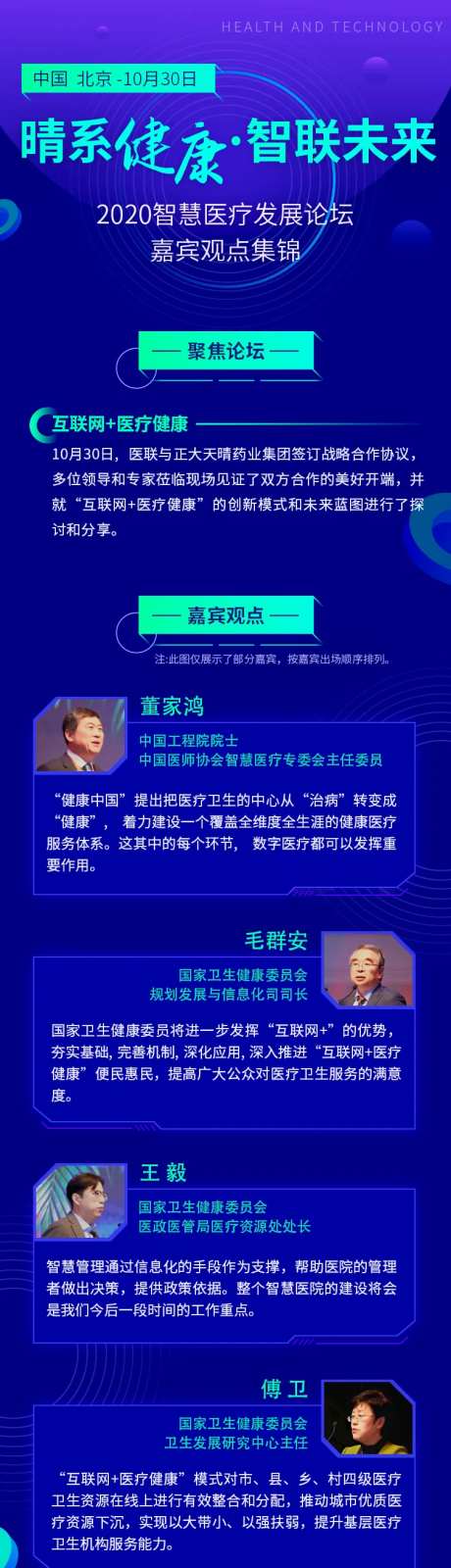医疗健康论坛长图-采灵感-https://www.cailinggan.com/