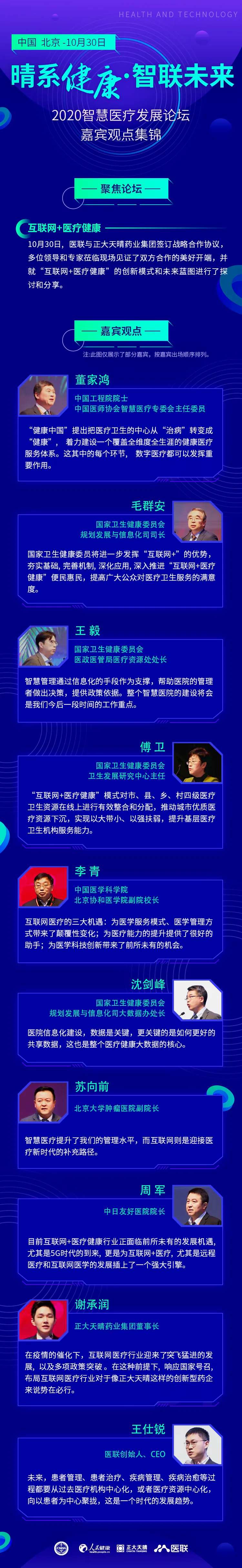 医疗健康论坛长图-采灵感-cailinggan.com