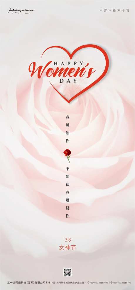 3.8女神节-采灵感-https://www.cailinggan.com/