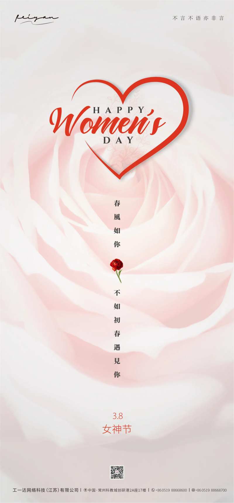 3.8女神节-采灵感-cailinggan.com