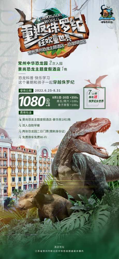 乐园套票海报-采灵感-https://www.cailinggan.com/