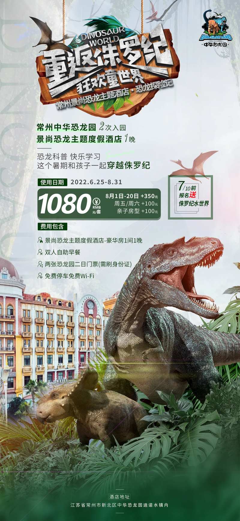 乐园套票海报-采灵感-cailinggan.com