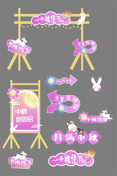 中秋活动游戏策划展板kv板游园会-采灵感-https://www.cailinggan.com/