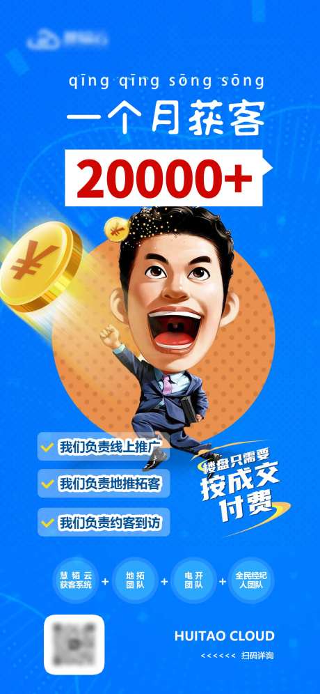 售楼部获客刷屏海报-采灵感-https://www.cailinggan.com/