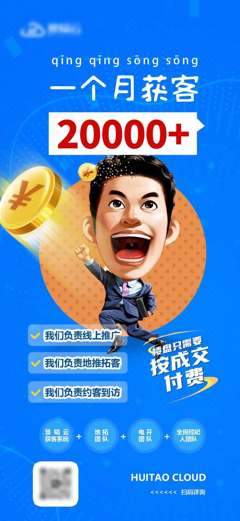 售楼部获客刷屏海报-采灵感-cailinggan.com