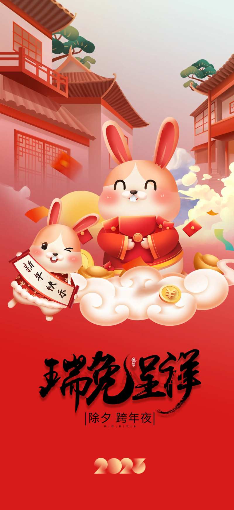 兔年新年2023海报-采灵感-cailinggan.com