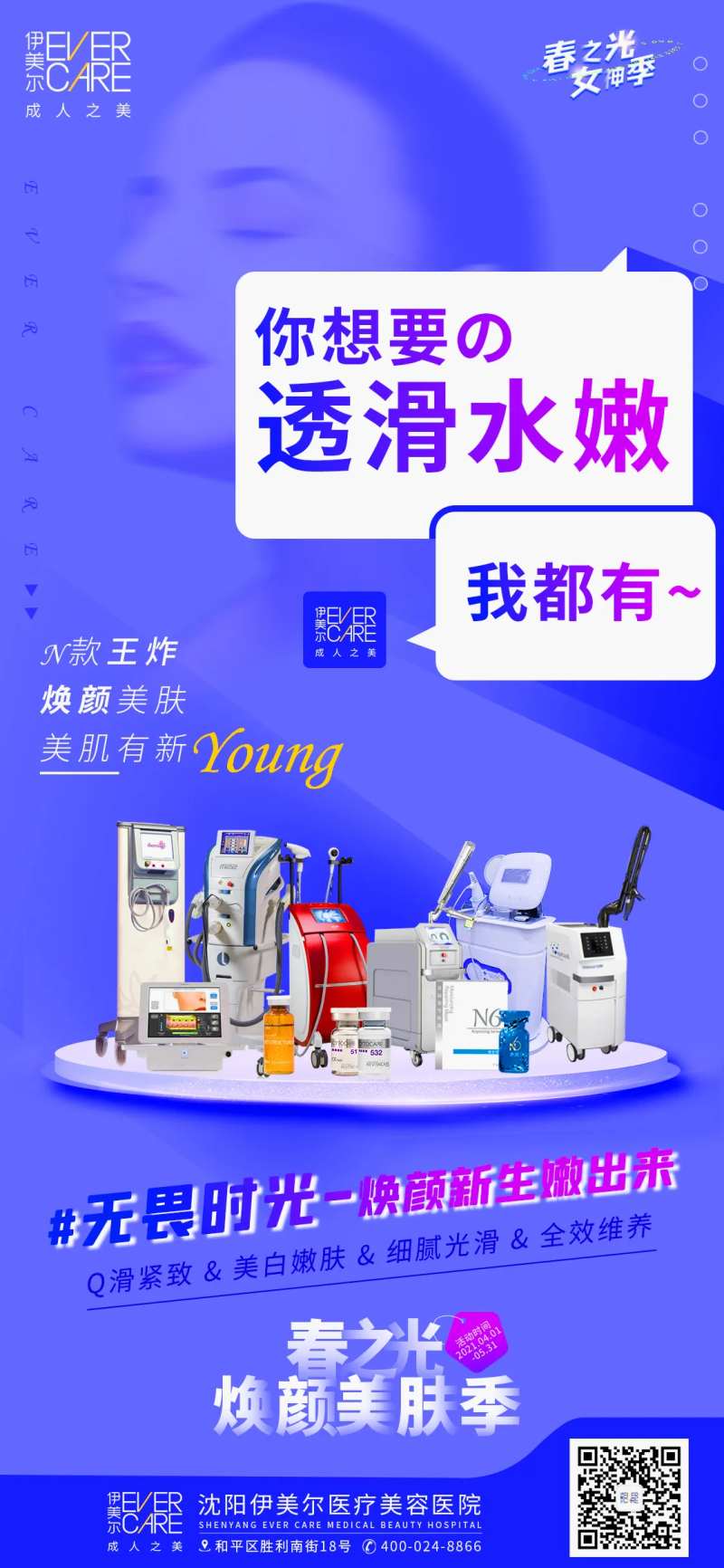 春之光水嫩仪器-采灵感-cailinggan.com