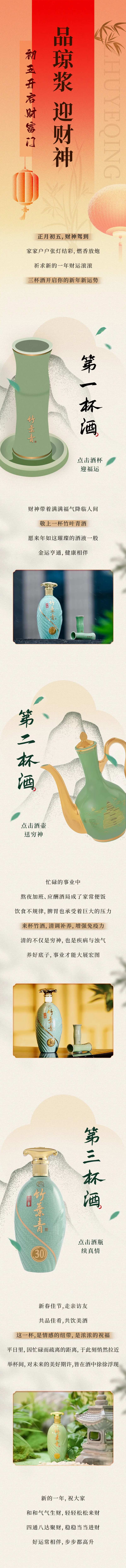 大年初五迎财神长图-采灵感-cailinggan.com